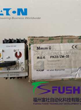 PKZ2/ZM-32伊顿穆勒MOELLER电动保护开关