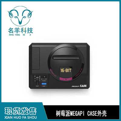 树莓派MEGAPI CASE外壳 兼容3B+/3BRaspberry Pi 送两千款游戏