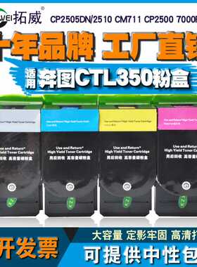 适用奔图CTL-350粉盒 CP2500DN CM7000FDN CP2510DN CP7115DN墨盒