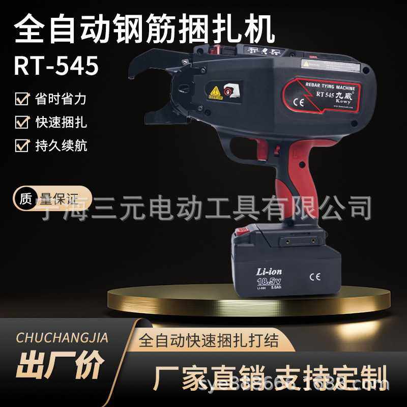 九威（Kowy）RT545 0.8mm铁丝 优质全自动钢筋捆扎机