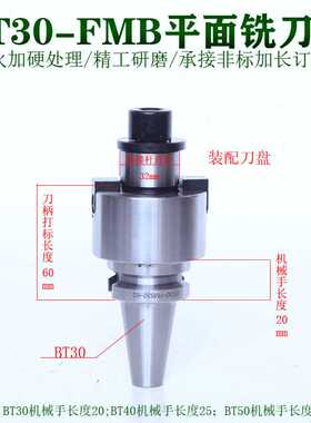 BT50平面铣刀柄BT-FMB22-100/1/200/2-0加长数控刀盘刀柄