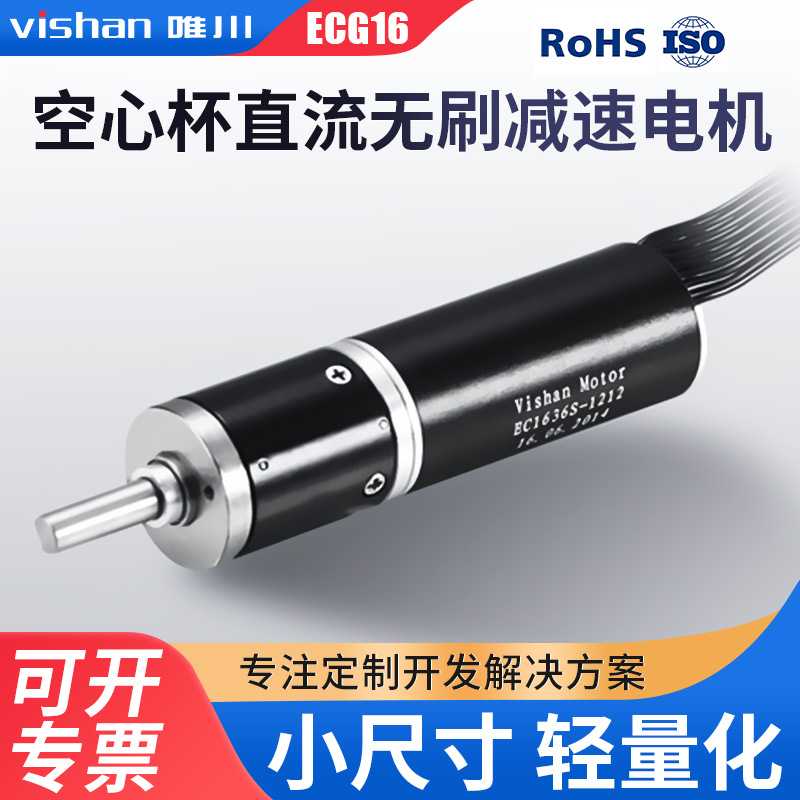 16mm空心杯无刷减速电机可配伺服编码器适用机器人工具设备伺服级