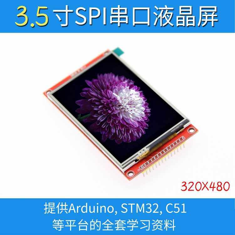 3.5寸SPI串口液晶屏模块 480*320 TFT模块 ILI9488 高清,模玩/动漫/周边/娃圈三坑/桌游,模型制作工具/辅料耗材,淘宝优惠券,粉丝福利购,淘宝优惠卷