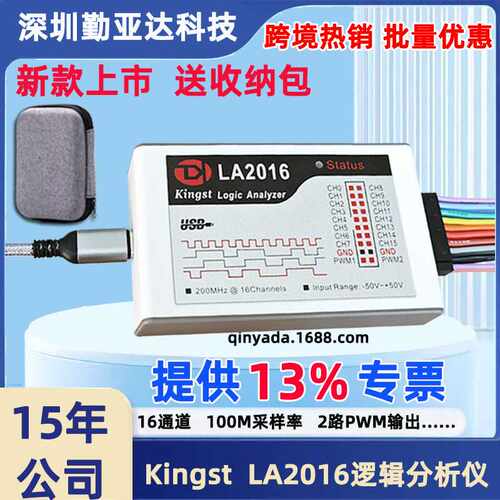 Kingst LA2016逻辑分析仪200M采样率 16通道  单片机调试协议解析