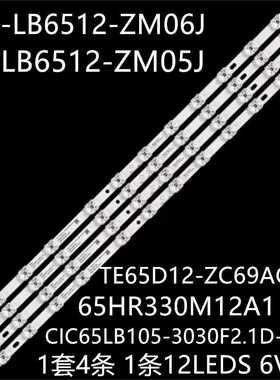 适65S431 65S433 65S434 65V2D灯条65HR330M12A1 4C-LB6512-ZM05J
