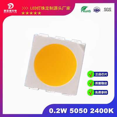 LED5050灯珠2400K暖白三晶暖光高亮低色温SMD发光二极管2600K现货