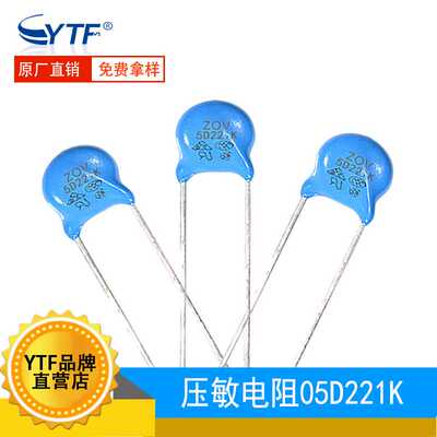 5D221K压敏电阻 防雷击 直径5mm 220V突波吸收器 05D-221K系列ZOV