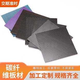 加工3K碳纤维 碳纤维穿越机 碳纤维板CNC加工 碳纤维制品