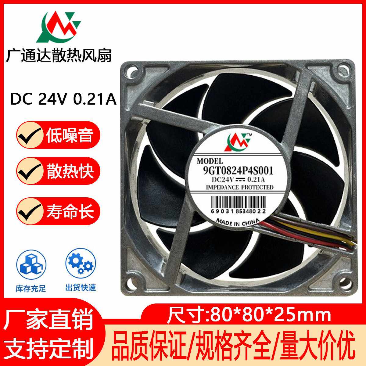 8025 8CM/厘米12V 24V 4线PWM控速 电焊机铝框