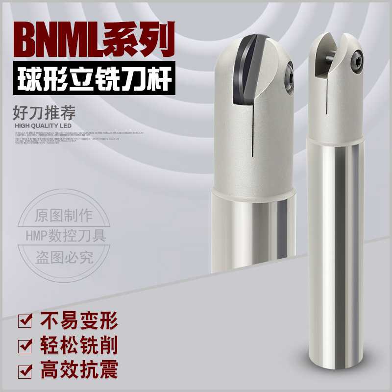 球形精铣刀杆16R8 20R10 25R12.5 装半圆厚刀片BNM120 160 200250