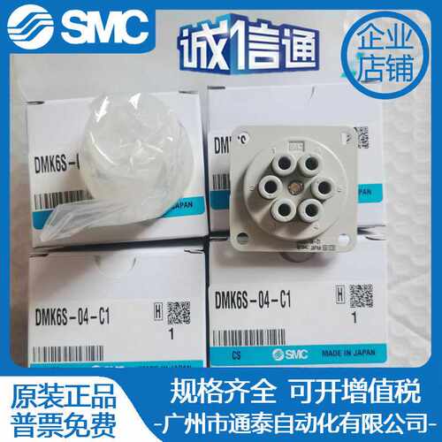 现货SMC航空接头DMK6/6P/6S/12/12P/12S-04-C1/C2/DMK6P-04-C1