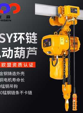 1吨3米哦环链电动葫芦1T*3MHSY型行车电动葫芦厂家