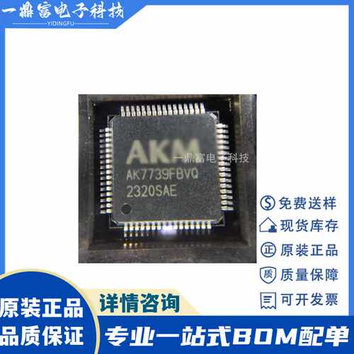 原装 AK7739FBVQ AK7739 封装HTQFP-64 音频语音数字信号处理器IC