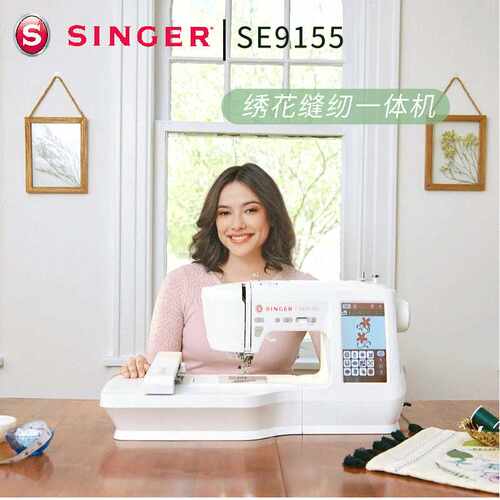 胜家singer新品SE9155绣花缝纫一体机家用绣花全自动电脑绣名字