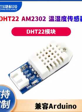 DHT22 AM2302 温湿度传感器 DHT22模块 湿度模块 兼容Arduino