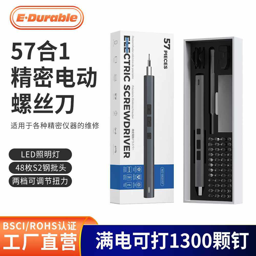 跨境57合1手自一体充电式小型家用多功能精密电动螺丝刀批头套装,模玩/动漫/周边/娃圈三坑/桌游,模型制作工具/辅料耗材,淘宝优惠券,粉丝福利购,淘宝优惠卷