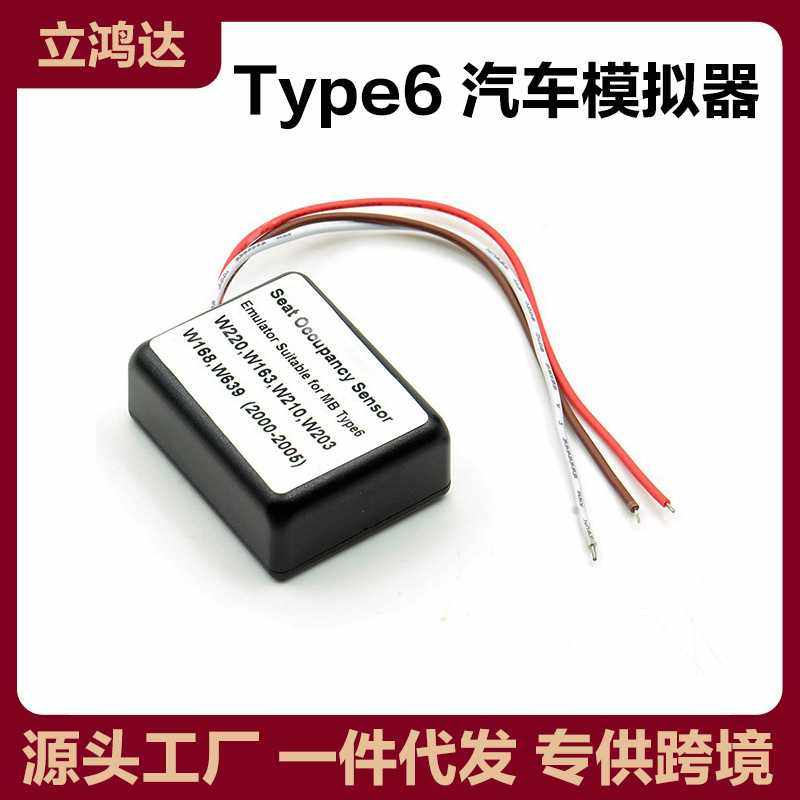 Seat Sensor SRS Emulator for Mercedes-Benz Type6汽车模拟器