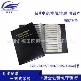 贴片电阻本电容本0201 0402 0603 0805 1206电阻包电感包样品本