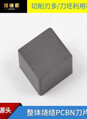河南博徕荣CNMN090404立方氮化硼PCBN四边整体聚晶刀片灰铸铁加工