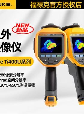 红外热像仪Ti480U/400U/401U工业手持式高精度热成像仪