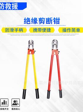 山林火场扑救事故现场绝缘便携短线钳绝缘≥380v电压≥3000V