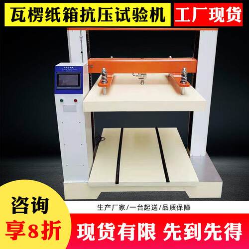 纸箱抗压试验机瓦楞纸箱压力实验设备纸盒包装箱耐压测试仪