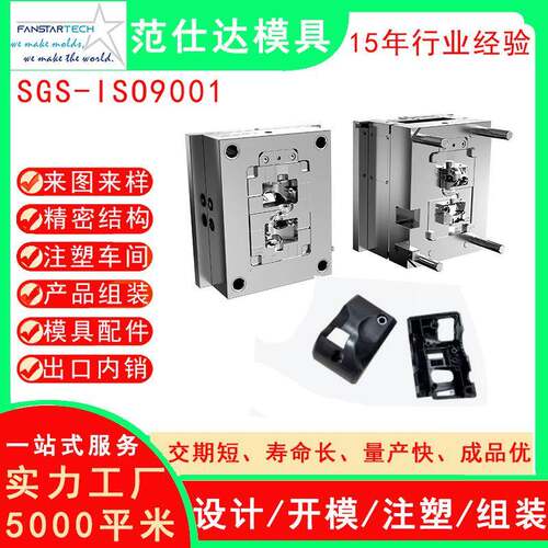 机电产品塑料外壳模具中国制造模具注塑厂家