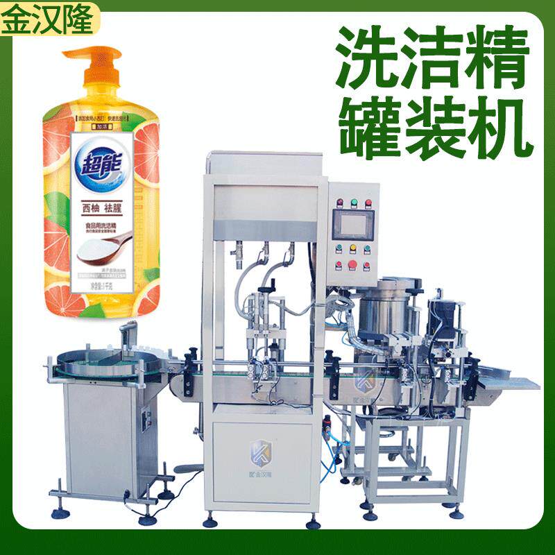 2头洗洁精装瓶机按压瓶洗涤灵液体灌装机定制自动洗碗液包装机