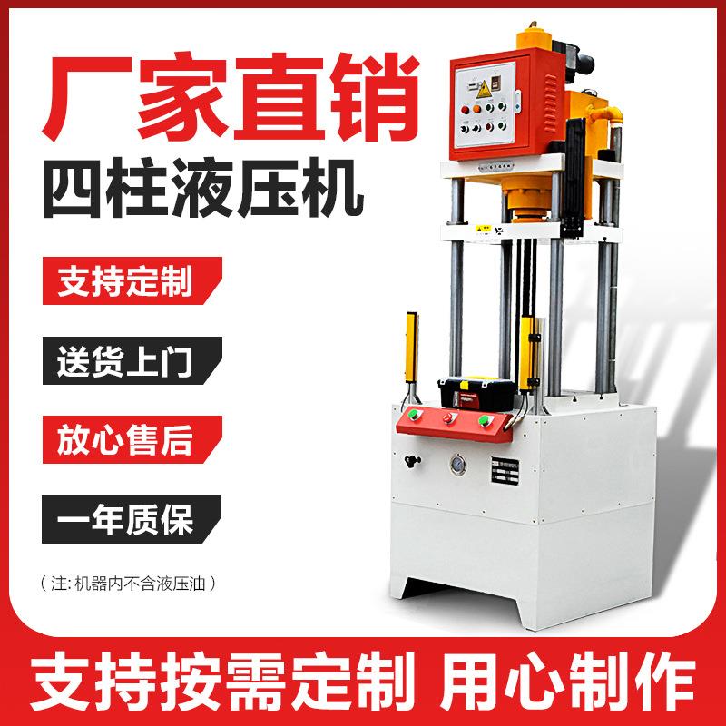 四柱液压机液压机精密油压机全自动压力机规格多样可D制