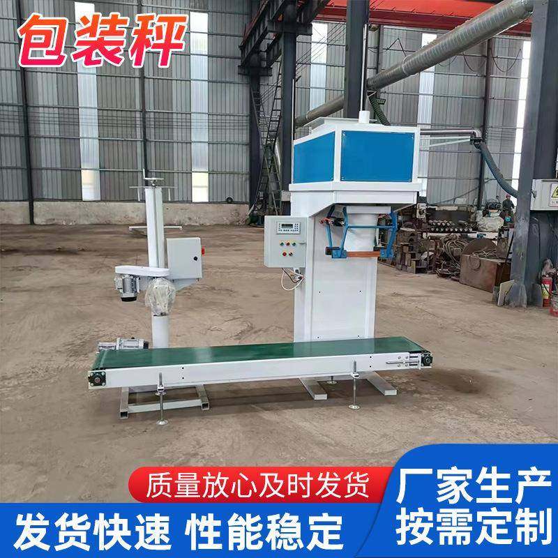 定制玉米粮食有机肥饲料包装秤粉末生物颗粒定量称重包装机