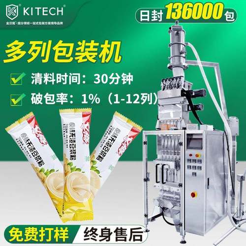 豆浆粉多列分装机燕窝银耳豆浆粉多列机速溶豆浆粉粉末多列包装机