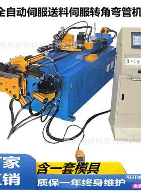 全自动弯管机DW8CNC-2A-1S金属管材折弯机数控自动三维伺服推弯
