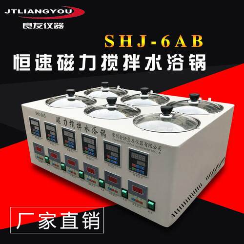 供应SHJ-6AB水浴磁力搅拌器多工位磁力搅拌水浴锅恒温磁力搅拌