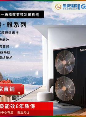 8P空气能热泵双一级能效超低温直流变频冷暖机组两用家用