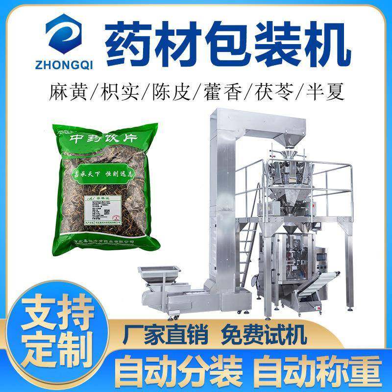 全自动包装机中药颗粒包装机袋装中药饮片包装机定量药材封口机