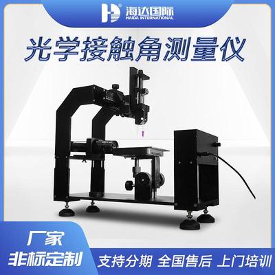 直供全自动光学接触角测量仪高精度触摸屏水滴角测定仪