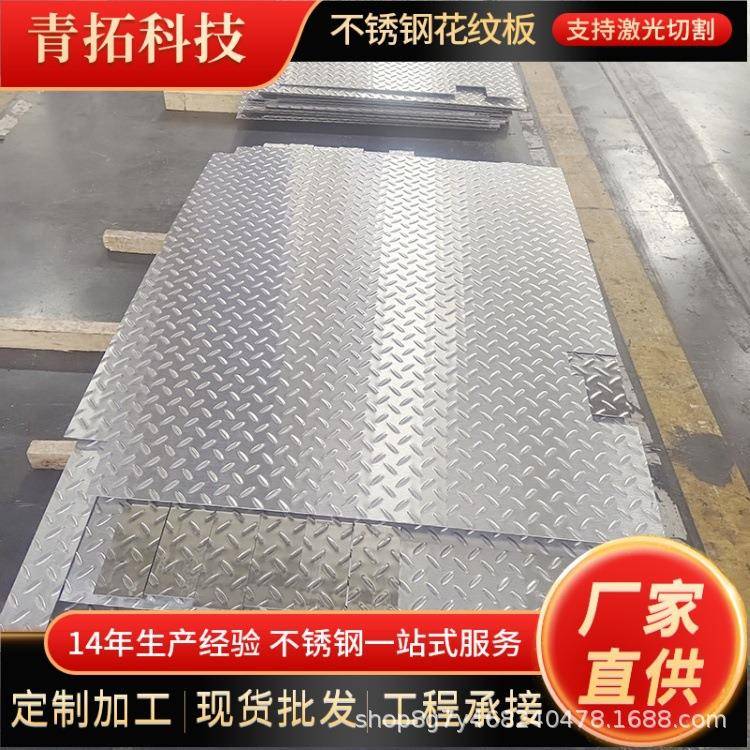 现货201不锈钢花纹板304321316不锈钢压花板防滑板冲压切割加工