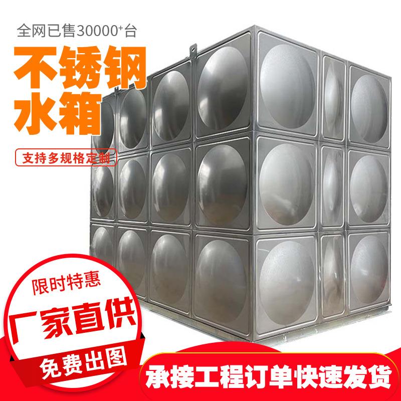 厂家组合式方形不锈钢水箱大型加厚保温生活水箱304不锈钢水箱