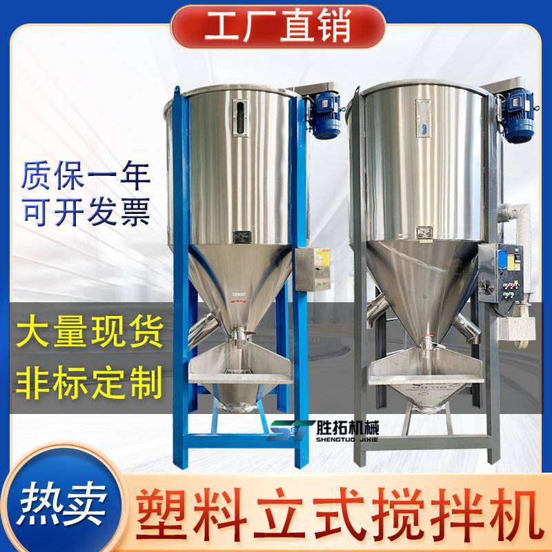 塑料颗粒搅拌机pp水洗料热风烘干拌料机不锈钢立式搅拌机混料桶