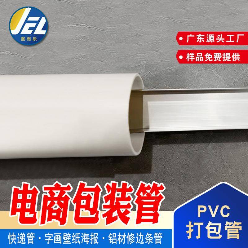广东pvc包装管快递鱼竿字画壁纸海报电商打包管可循环利用40pvc50