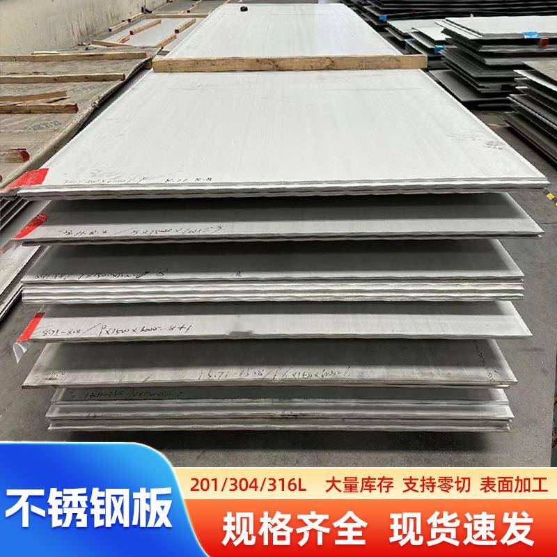 厂家304不锈钢冷轧板310S钢板316l工业不锈钢板201开平切割折弯