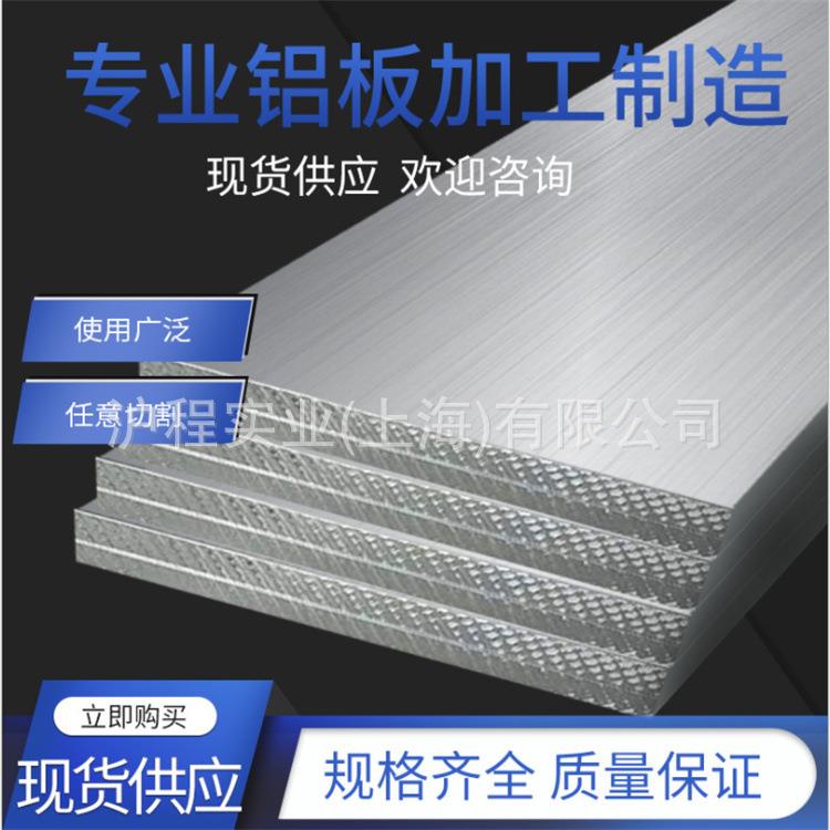 3003铝板铝合金板板有货供应氧化耐腐蚀