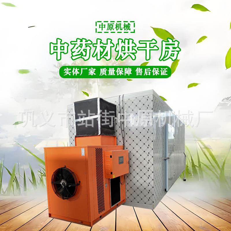 中药材枸杞桔梗烘干房金莲花西洋参热泵烘干机金荞麦人参干燥设备