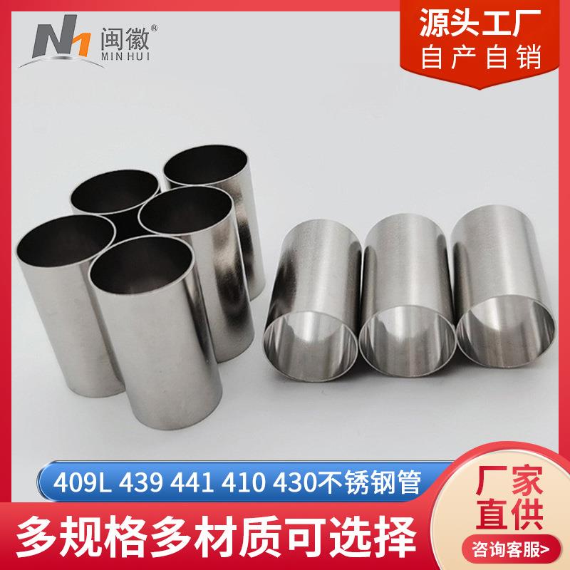 430不锈钢圆管耐腐蚀焊管异型管加工汽车排气管马氏体439不锈钢管