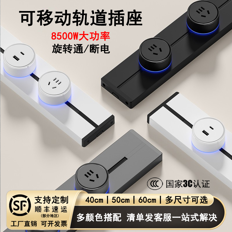 国际电工可移动轨道插座超薄极窄