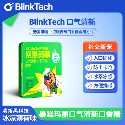 菲瑞闪释暴躁玛丽口香糖薄荷味