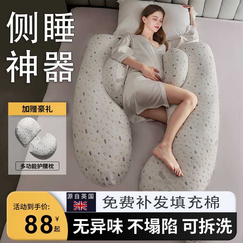 孕妇枕头护腰侧睡枕托腹u型靠抱枕侧卧枕孕春秋睡觉神器怀孕用品