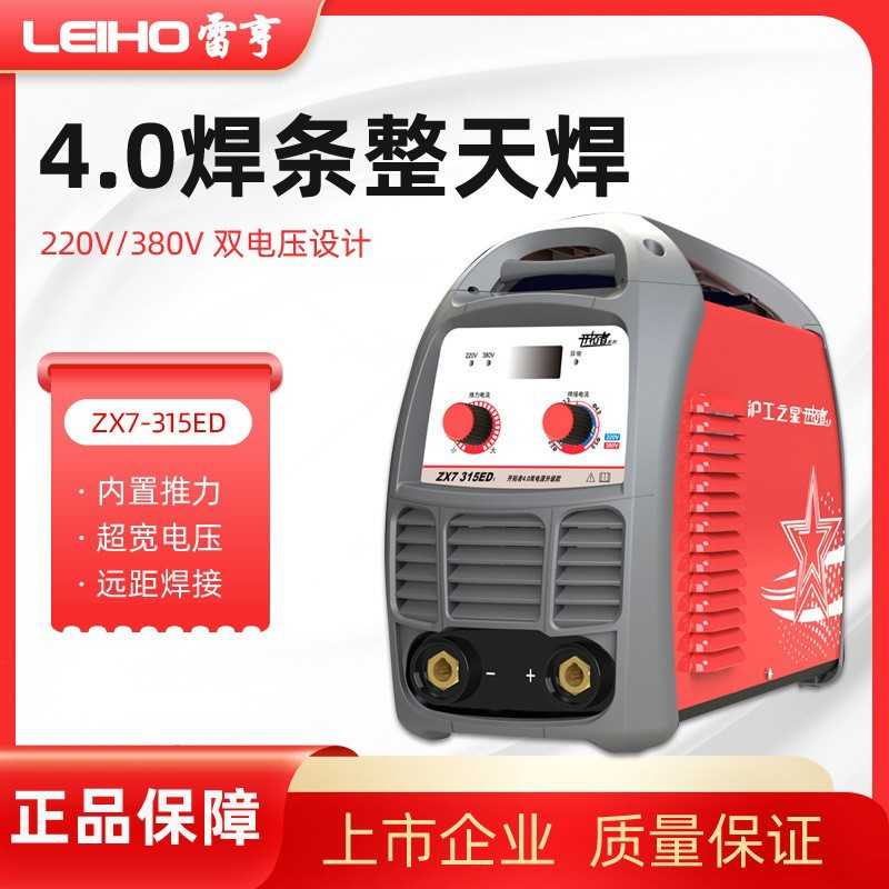 ZX7-315ED电焊机 两用双电压便携式全铜直流家用手工焊机