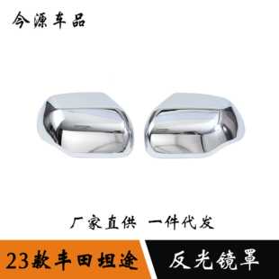 适用于23款丰田坦途改装反光镜罩倒车镜饰条防擦防刮蹭保护盖贴