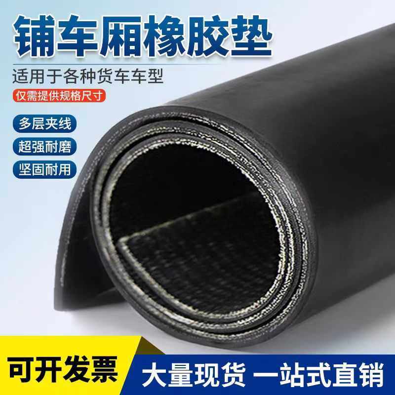 夹布胶垫货车厢垫板耐磨减震抗撕拉车厢保护垫胶皮车间仓库铺地垫,玩具/童车/益智/积木/模型,垂直悬浮玩具,淘宝优惠券,粉丝福利购,淘宝优惠卷